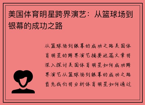 美国体育明星跨界演艺：从篮球场到银幕的成功之路