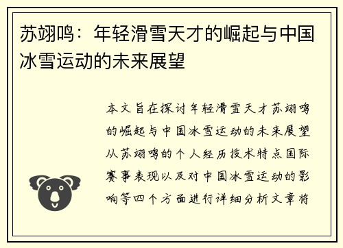 苏翊鸣：年轻滑雪天才的崛起与中国冰雪运动的未来展望