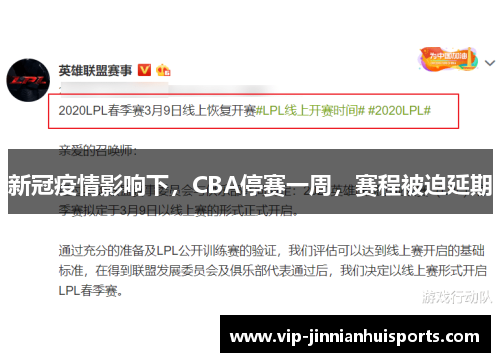 新冠疫情影响下,CBA停赛一周,赛程被迫延期